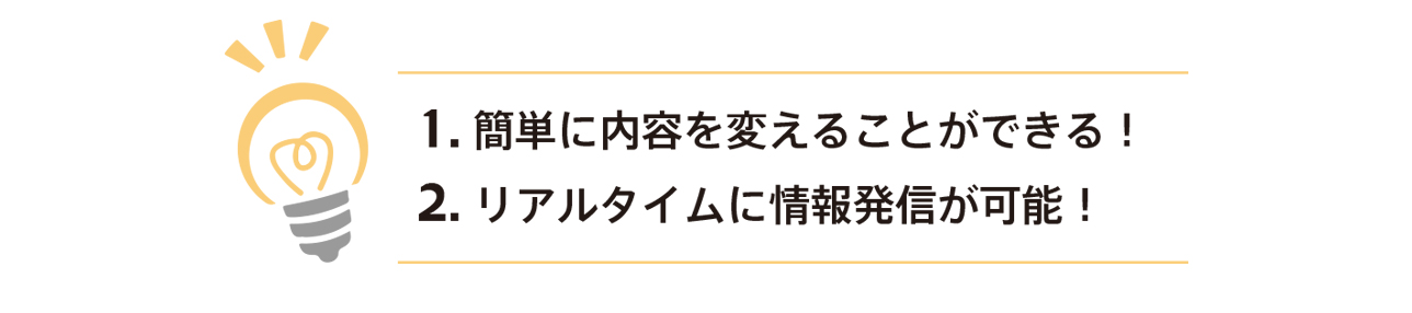 ティッカーサインの長所